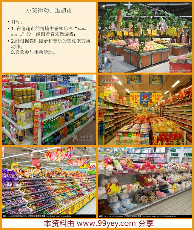 小班律动《逛超市的小老鼠》课件.jpg 小班律动《逛超市的小老鼠》课件.jpg