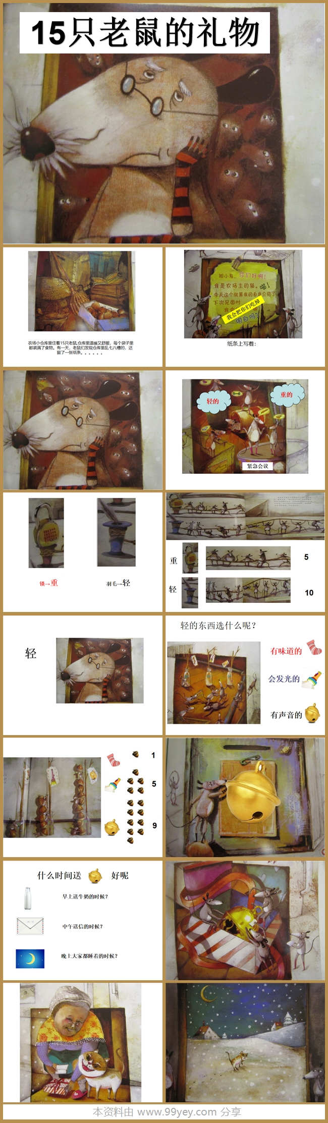 中班数学《15只老鼠的礼物》课件.jpg