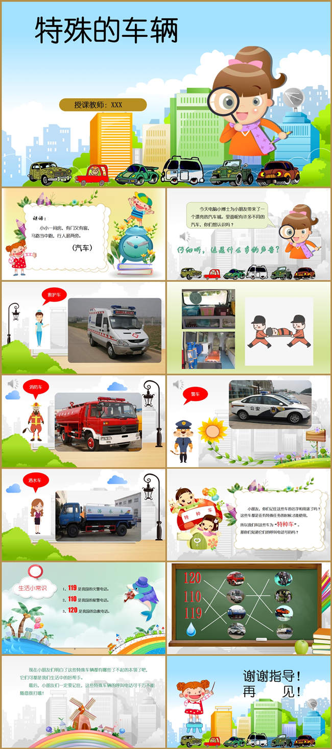 大班社会《特殊的车辆》课件.jpg 大班社会《特殊的车辆》课件.jpg