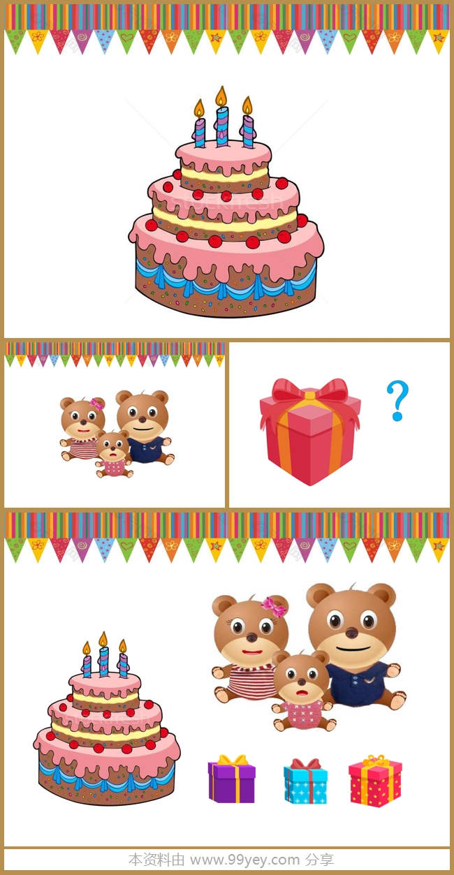 小班数学《生日礼物》课件.jpg