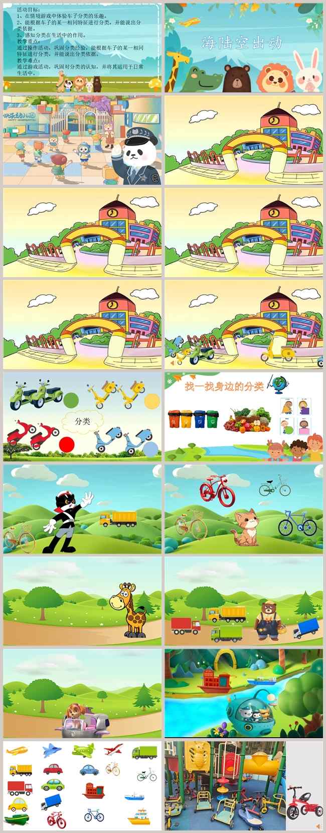 小班数学《海陆空出动》课件_副本.jpg 小班数学《海陆空出动》课件_副本.jpg