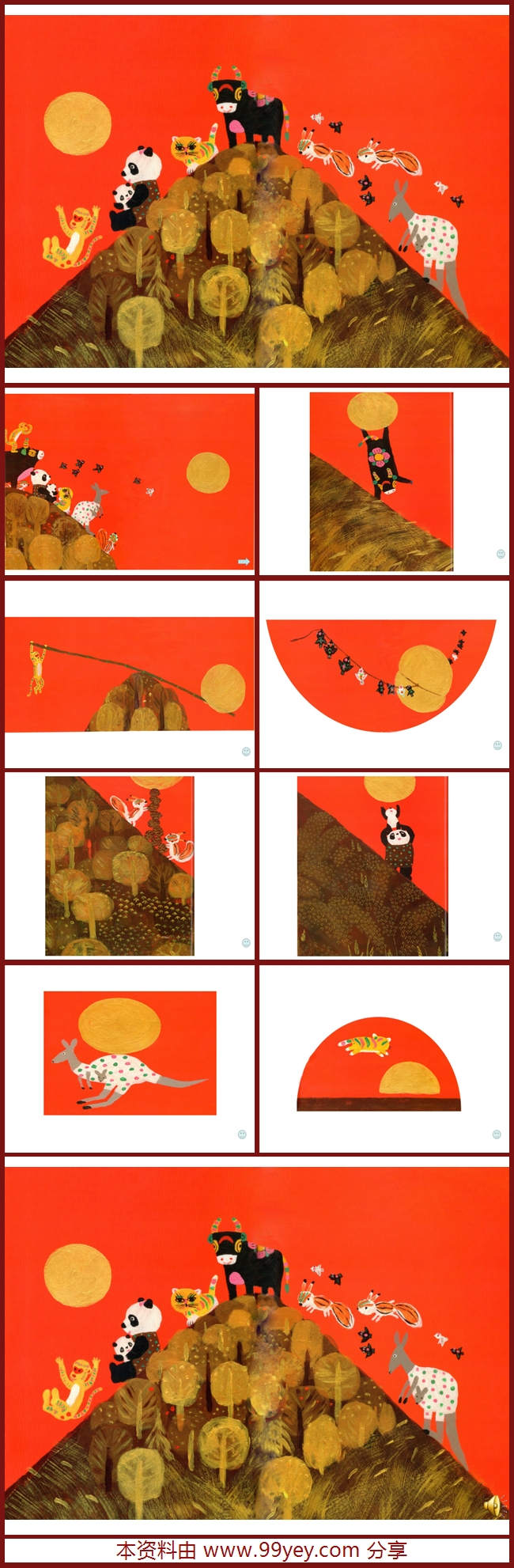 中班社会《别让太阳掉下来》课件.jpg