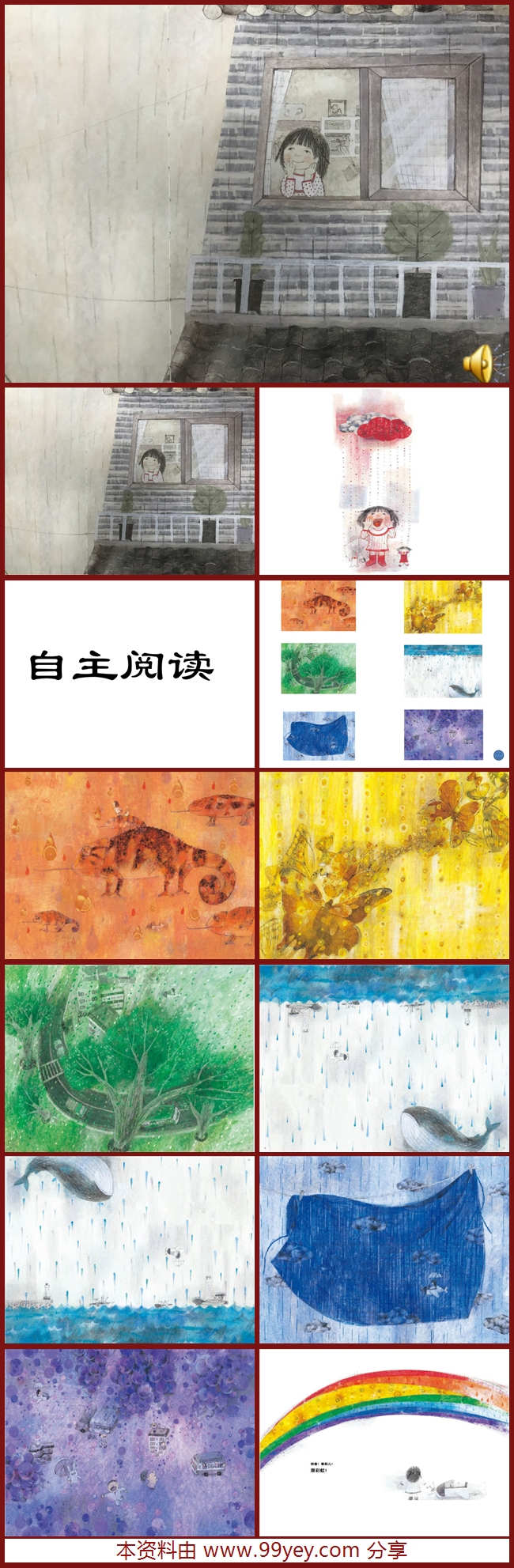 大班绘本《七彩下雨天》课件.jpg 大班绘本《七彩下雨天》课件.jpg