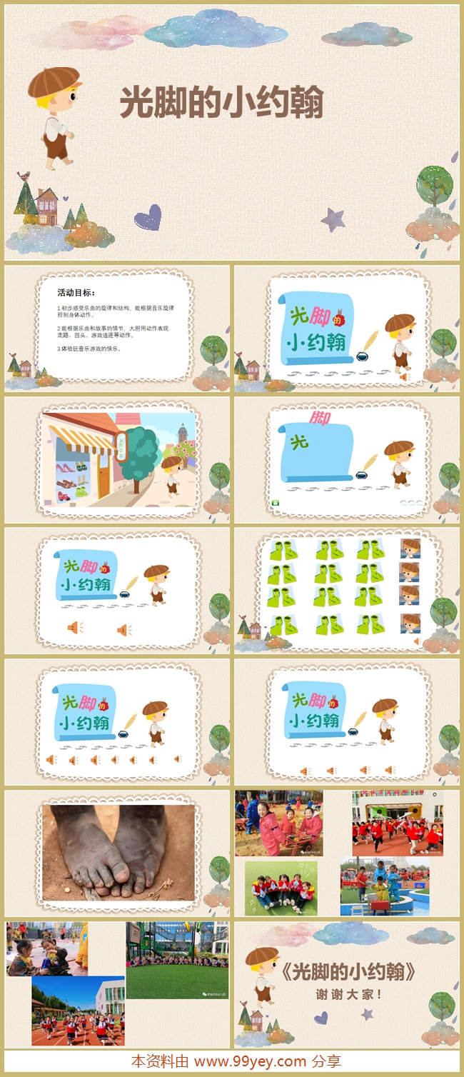 大班音乐《光脚的小约翰》版本3课件.jpg