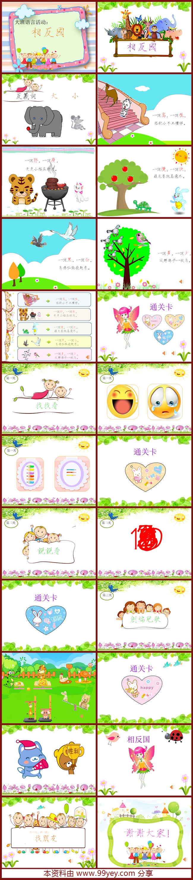 大班语言《相反国》有声动态PPT课件.jpg 大班语言《相反国》有声动态PPT课件.jpg