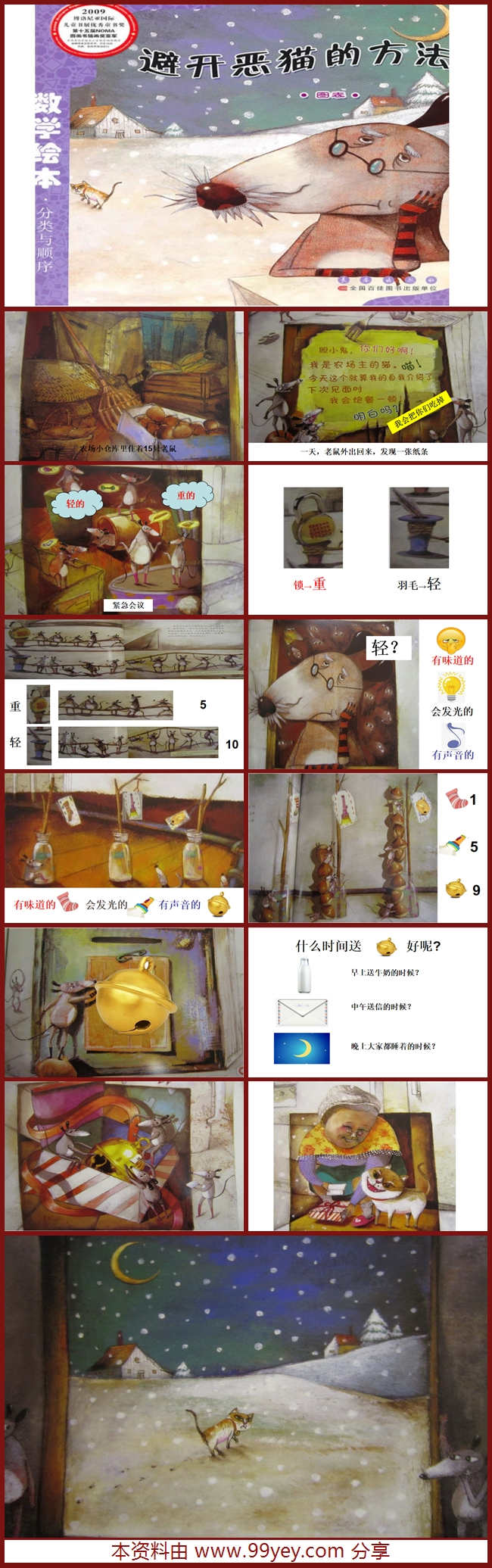 大班数学《避开恶猫的方法》课件.jpg