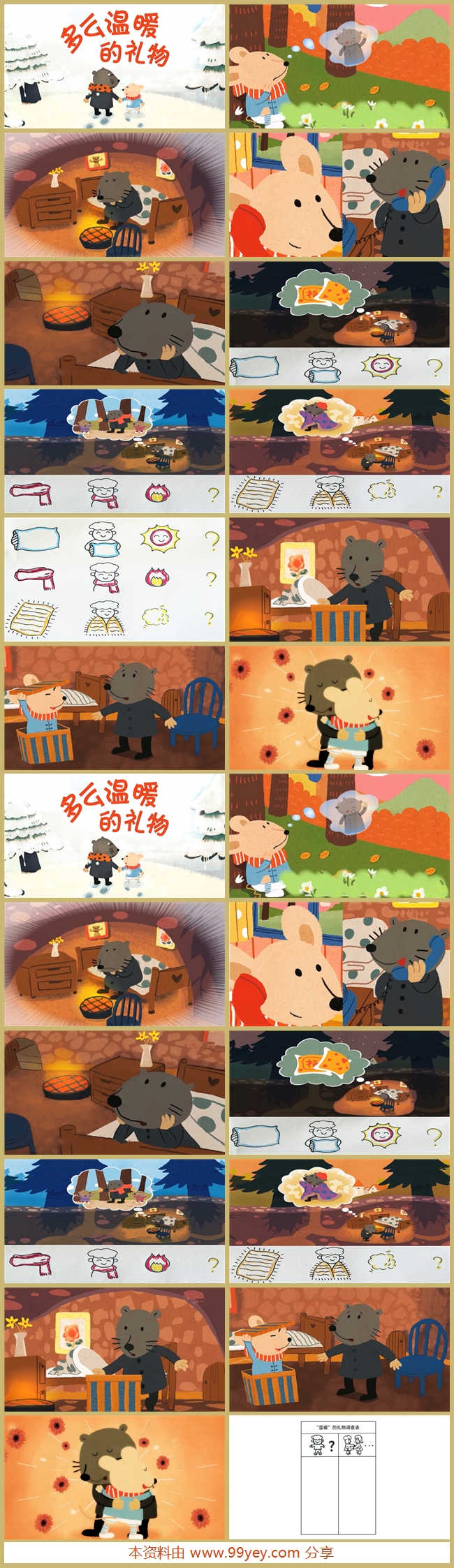 中班语言《多么温暖的礼物》PPT课件.jpg 中班语言《多么温暖的礼物》PPT课件.jpg