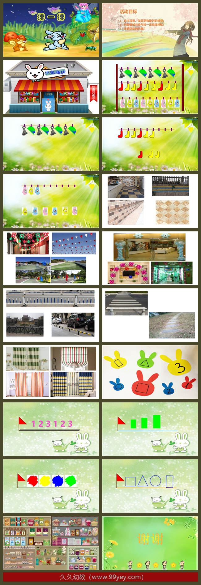 大班数学《排一排》原版动态PPT课件.jpg 大班数学《排一排》原版动态PPT课件.jpg