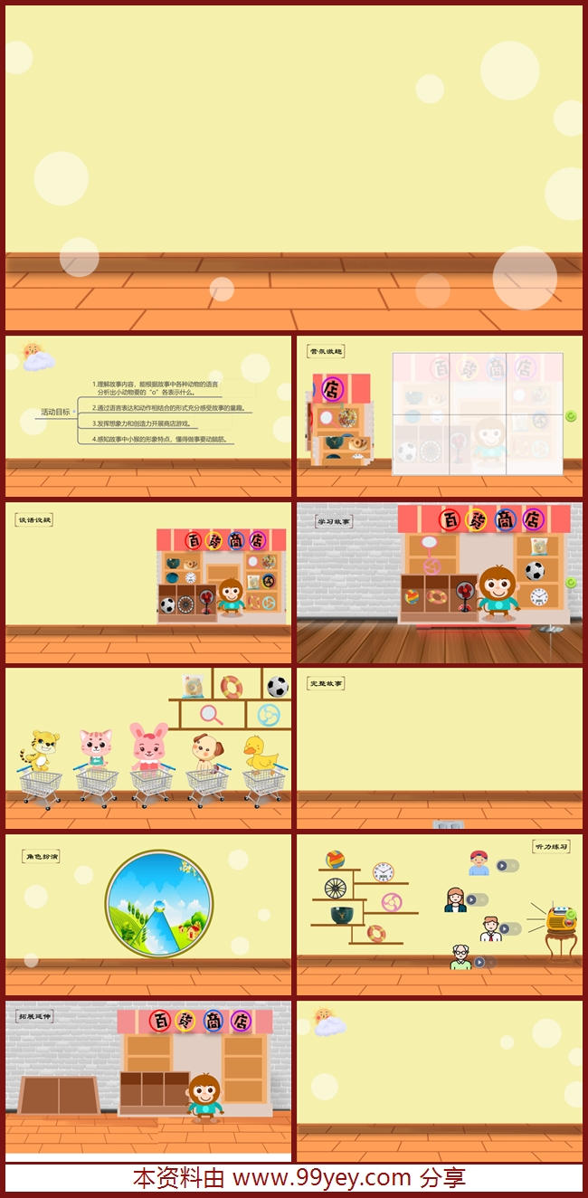 大班语言《小猴卖圈》希沃课件.jpg