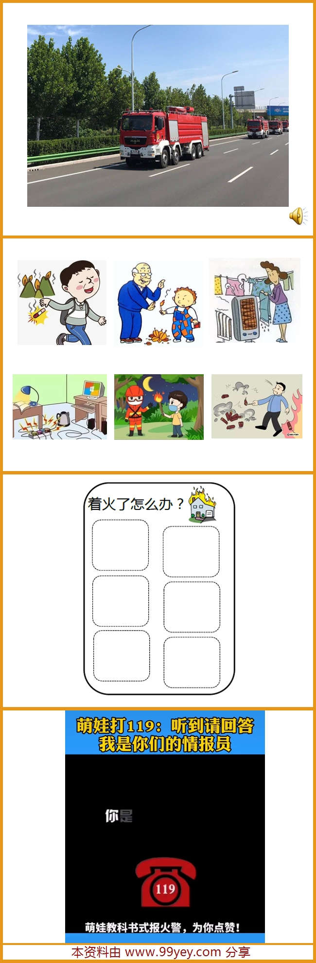 中班安全《消防小卫士》课件.jpg 中班安全《消防小卫士》课件.jpg