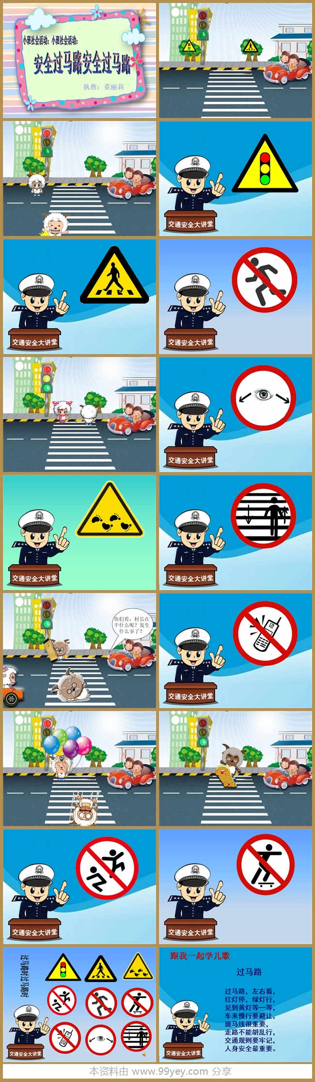 小班社会《安全过马路》课件.jpg