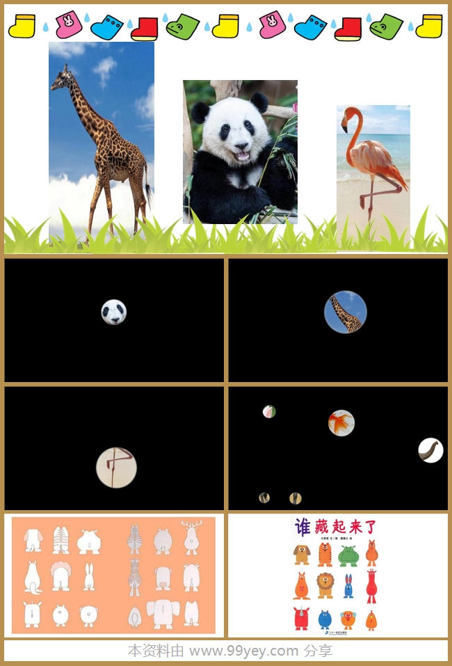 小班科学《猜猜谁来了》课件.jpg 小班科学《猜猜谁来了》课件.jpg
