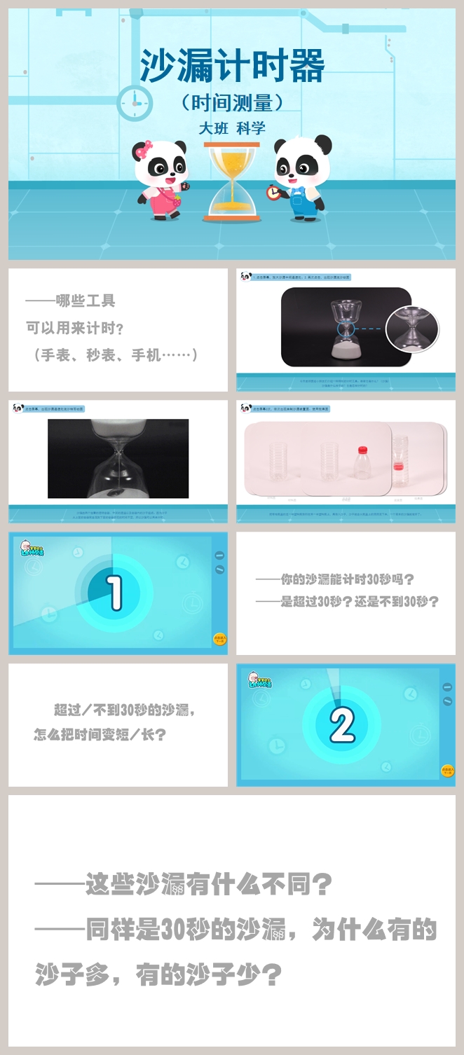 大班科学《沙漏计时器》课件.jpg 大班科学《沙漏计时器》课件.jpg