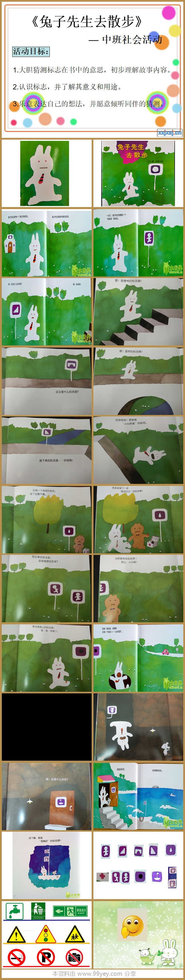 中班社会《兔子先生去散步》课件.jpg 中班社会《兔子先生去散步》课件.jpg