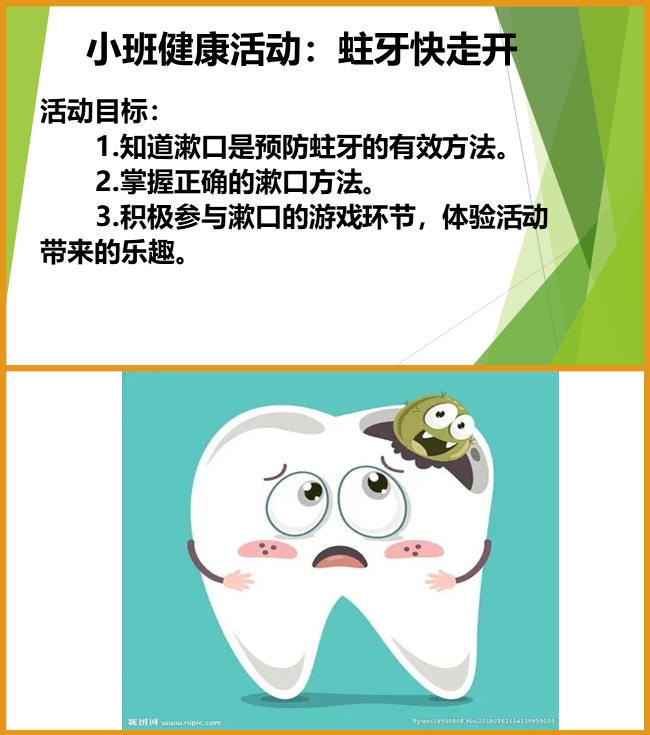 小班健康《蛀牙快走开》课件.jpg