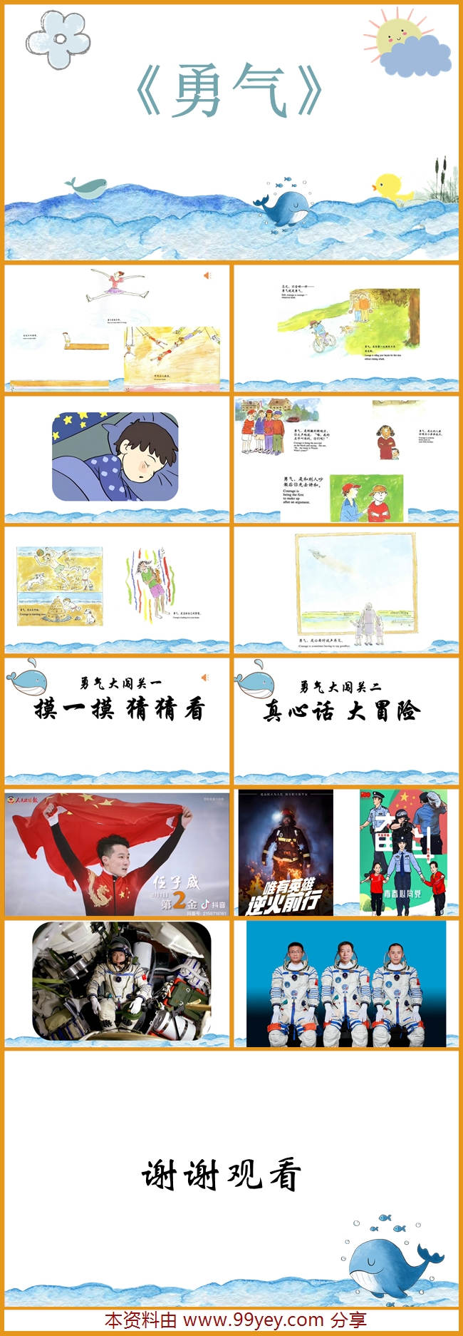 《勇气》活动课件.jpg 《勇气》活动课件.jpg