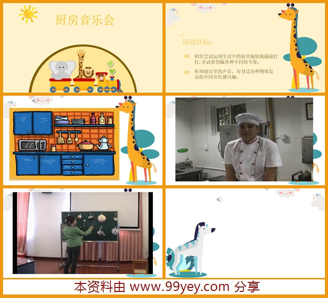 中班音乐《厨房音乐会》课件.jpg 中班音乐《厨房音乐会》课件.jpg