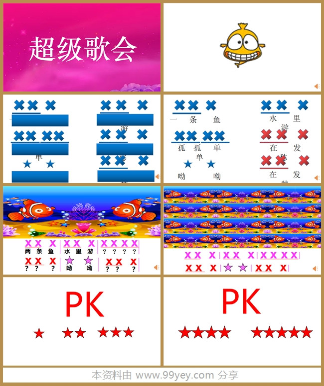 《超级歌会》原版有声动态PPT课件.jpg